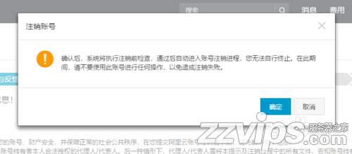 如何注销阿里云账号 阿里云账号注销图文教程 如何注销阿里云账号 阿里云账号注销图文教程