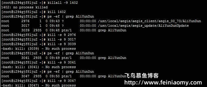教你如何在阿里云ECS上关闭删除阿里云盾(安骑士) 教你如何在阿里云ECS上关闭删除阿里云盾(安骑士)
