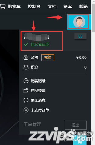如何注销阿里云账号 阿里云账号注销图文教程 如何注销阿里云账号 阿里云账号注销图文教程