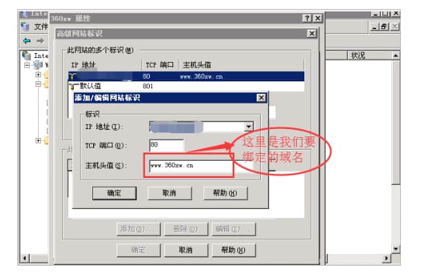 云服务器在IIS中怎么绑定域名? 云服务器在IIS中怎么绑定域名?