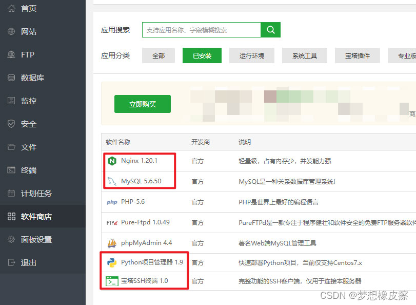 云服务器使用宝塔搭建Python环境,运行django程序 云服务器使用宝塔搭建Python环境,运行django程序