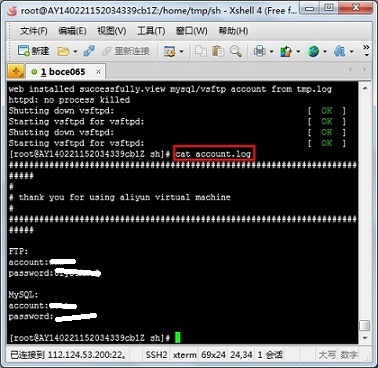 阿里云ECS(linux)一键安装web环境sh安装步骤 阿里云ECS(linux)一键安装web环境sh安装步骤
