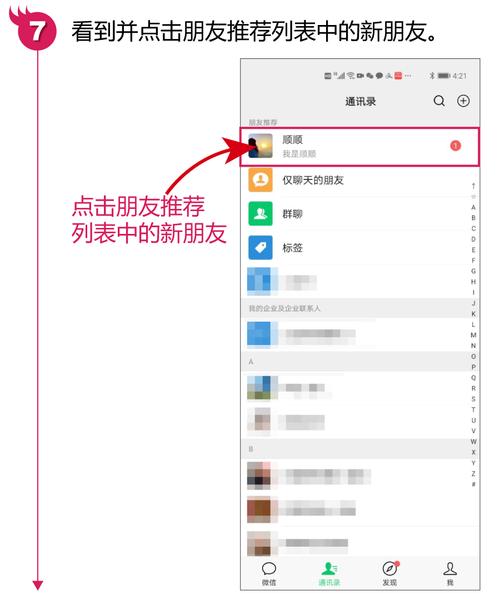 微信添加新朋友,有什么安全又有效的方法?