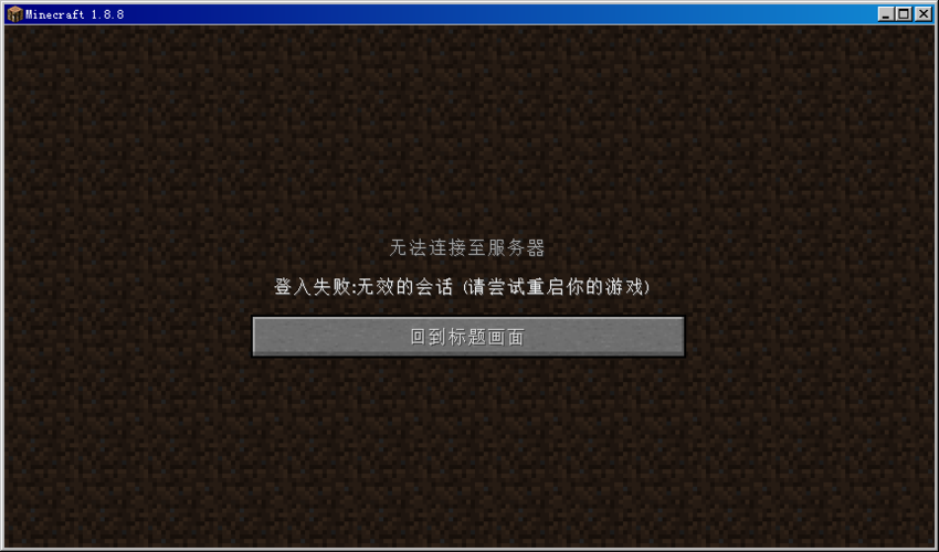 正版账号用户遭遇连接难题,究竟为何无法进入服务器?