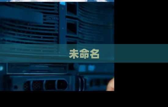 如果阿里云香港服务器崩溃了怎么办:快速恢复与预防措施 如果阿里云香港服务器崩溃了怎么办:快速恢复与预防措施