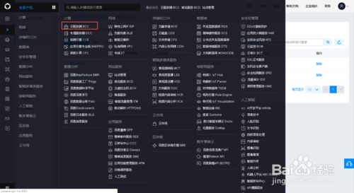 百度云服务器安全组开放端口配置图文教程 百度云服务器安全组开放端口配置图文教程