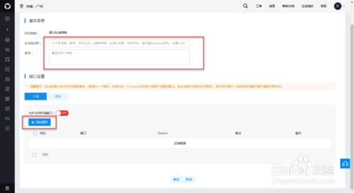 百度云服务器安全组开放端口配置图文教程 百度云服务器安全组开放端口配置图文教程