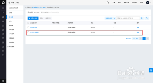 百度云服务器安全组开放端口配置图文教程 百度云服务器安全组开放端口配置图文教程