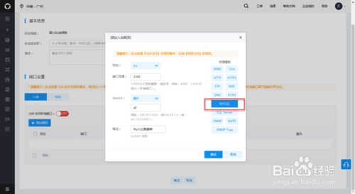 百度云服务器安全组开放端口配置图文教程 百度云服务器安全组开放端口配置图文教程