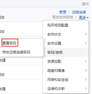教你如何重置阿里云服务器远程连接密码 教你如何重置阿里云服务器远程连接密码