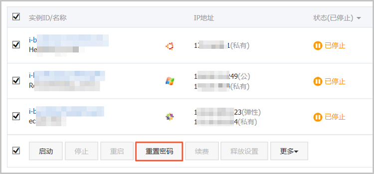 教你如何重置阿里云服务器远程连接密码 教你如何重置阿里云服务器远程连接密码