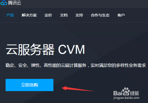 腾讯云服务器怎么购买 腾讯云服务器购买流程 腾讯云服务器怎么购买 腾讯云服务器购买流程