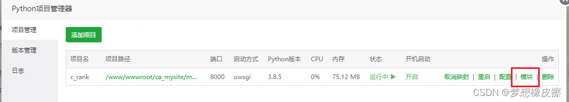 云服务器使用宝塔搭建Python环境,运行django程序 云服务器使用宝塔搭建Python环境,运行django程序