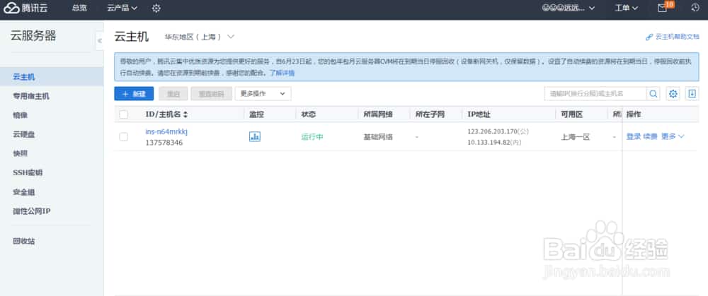 如何修改腾讯云服务器的dns 如何修改腾讯云服务器的dns