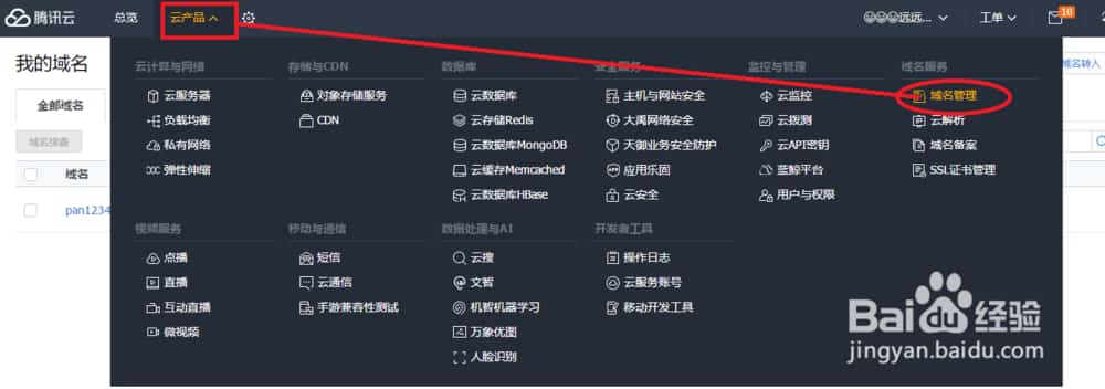 如何修改腾讯云服务器的dns 如何修改腾讯云服务器的dns