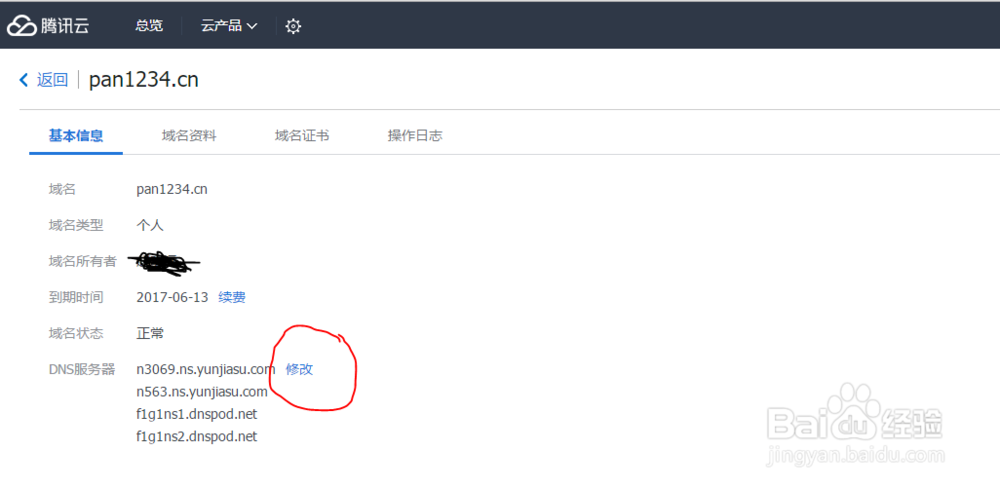 如何修改腾讯云服务器的dns 如何修改腾讯云服务器的dns
