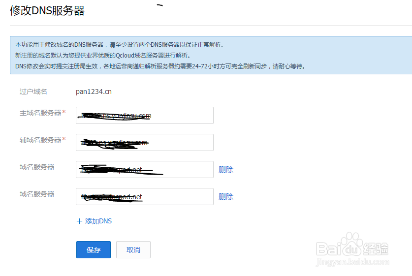 如何修改腾讯云服务器的dns 如何修改腾讯云服务器的dns