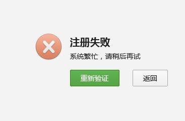 为什么注册应用程序时经常遇到服务器错误？