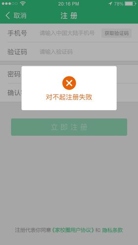 为什么注册应用程序时经常遇到服务器错误？