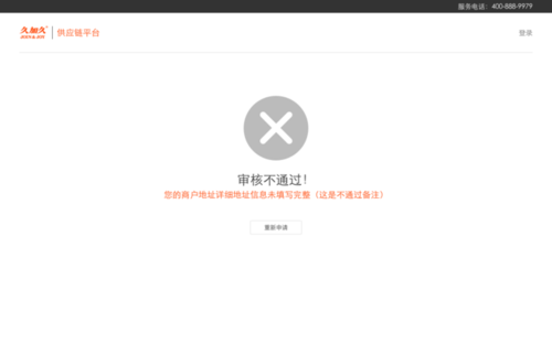 为什么注册应用程序时经常遇到服务器错误？