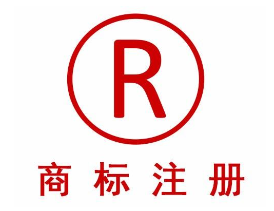 2021年最新商标注册申请流程以及流程图讲解 2021年最新商标注册申请流程以及流程图讲解