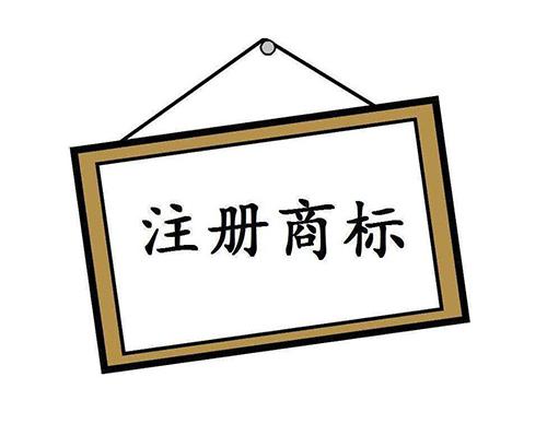 注册商标必须要有公司吗? 注册商标必须要有公司吗?