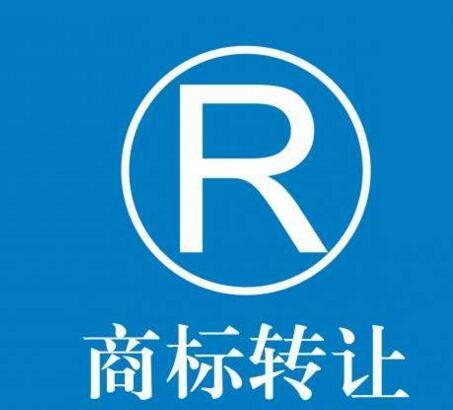 商标转让中受让人要注意什么? 商标转让中受让人要注意什么?