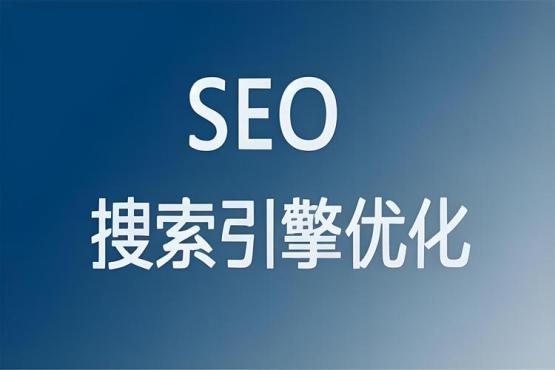 SEO 与 SEM:有什么区别?